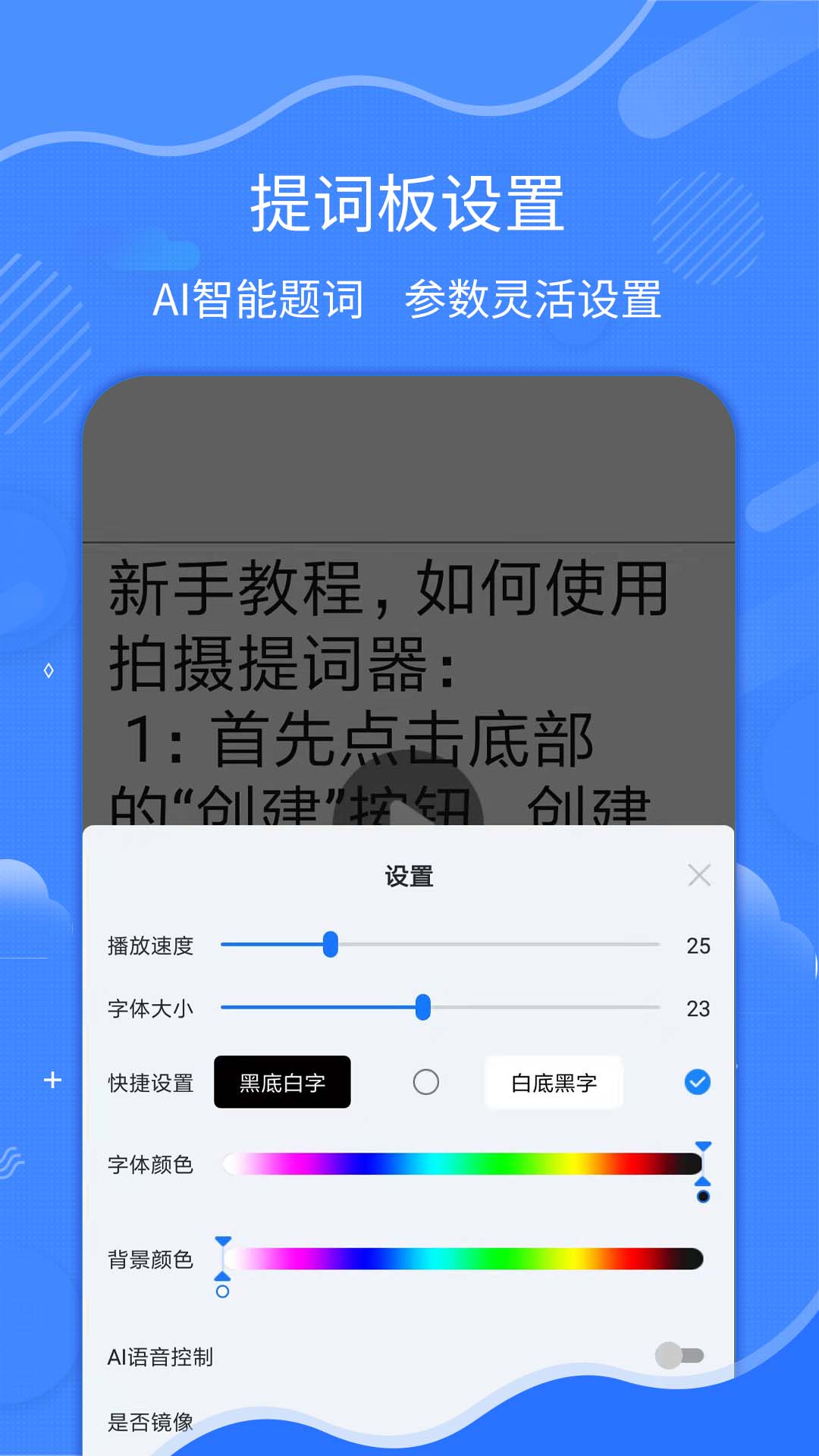 拍攝提詞器