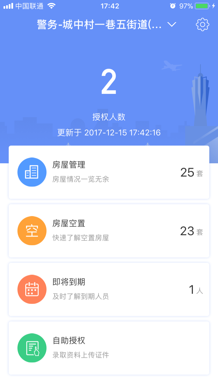 警務(wù)助手
