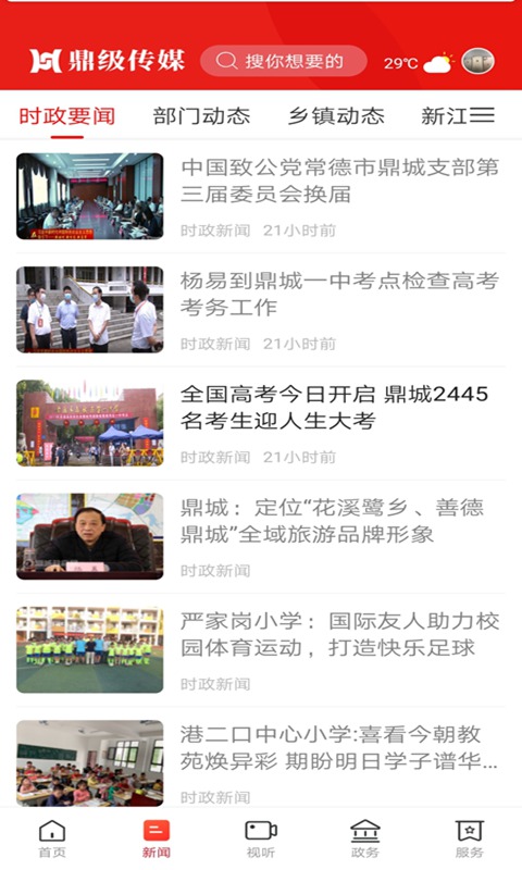 鼎級傳媒
