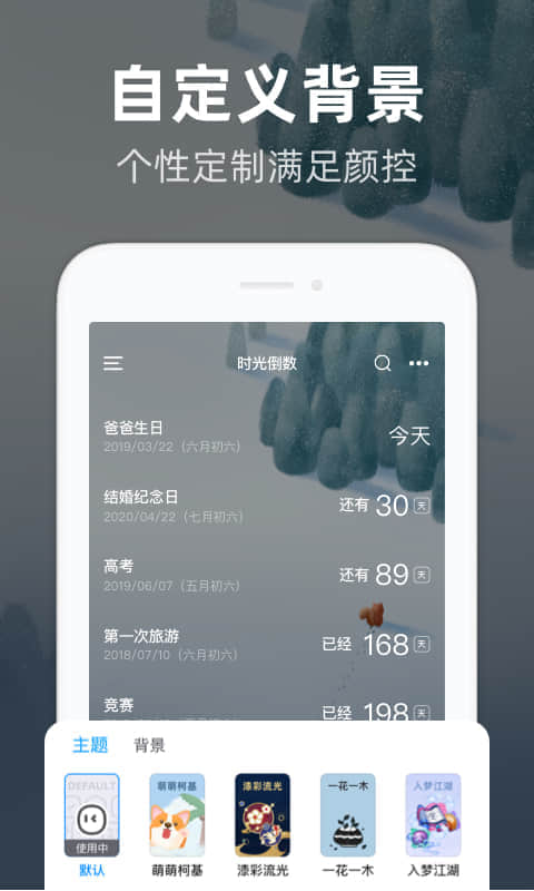 時光倒數