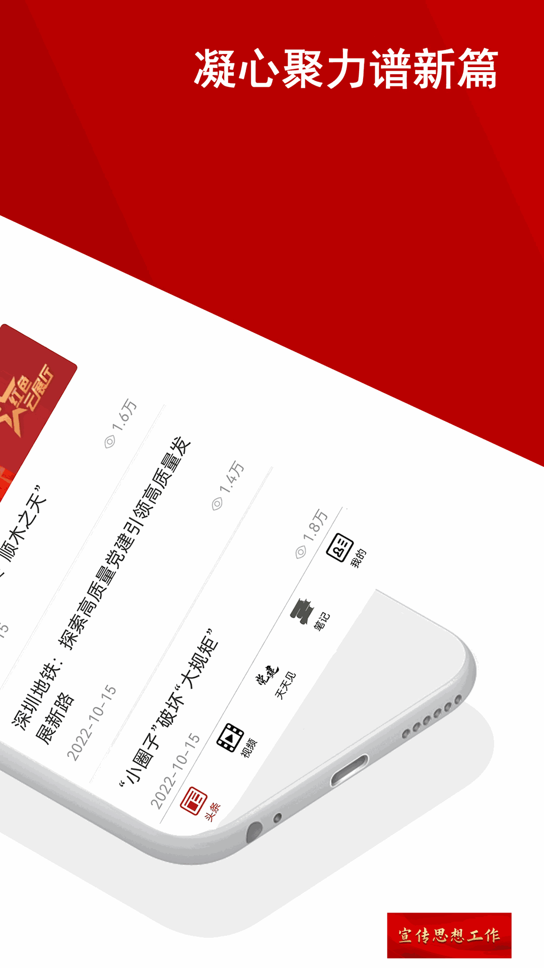 黨建頭條