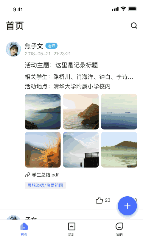 小學綜評教師