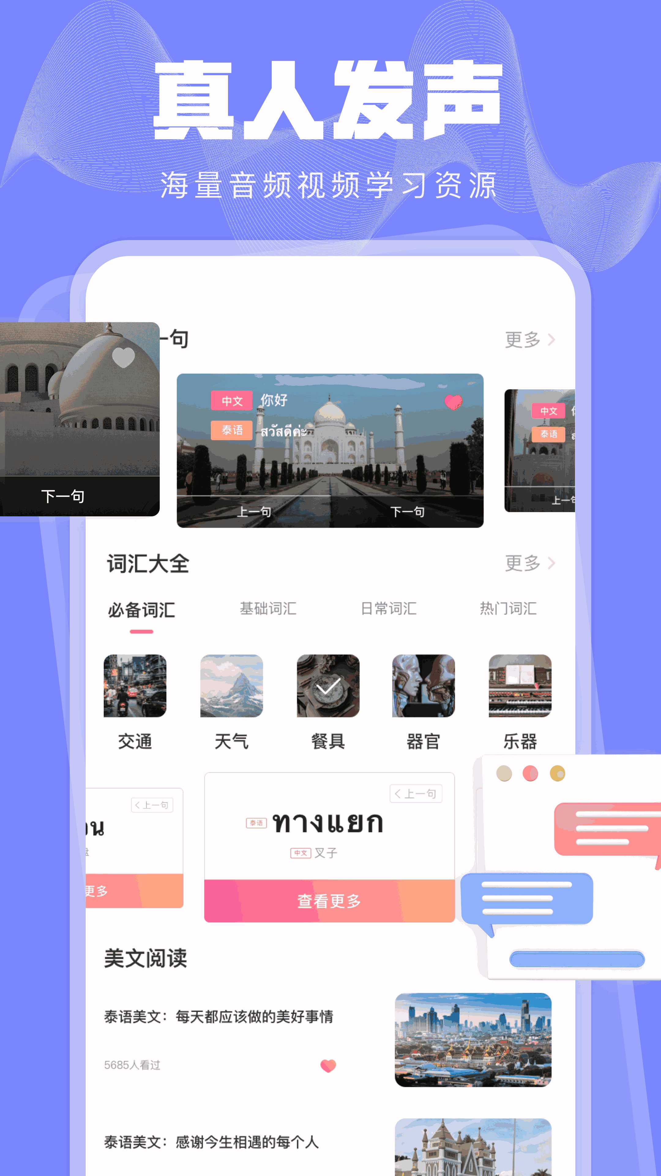 泰語學習