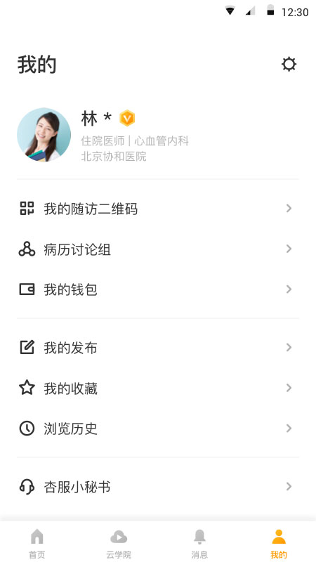 病歷夾