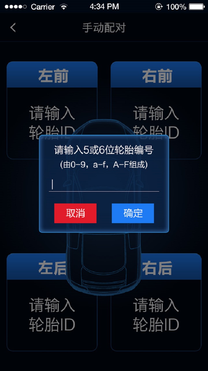智能胎壓
