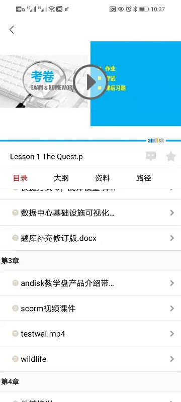 andisk學習盤