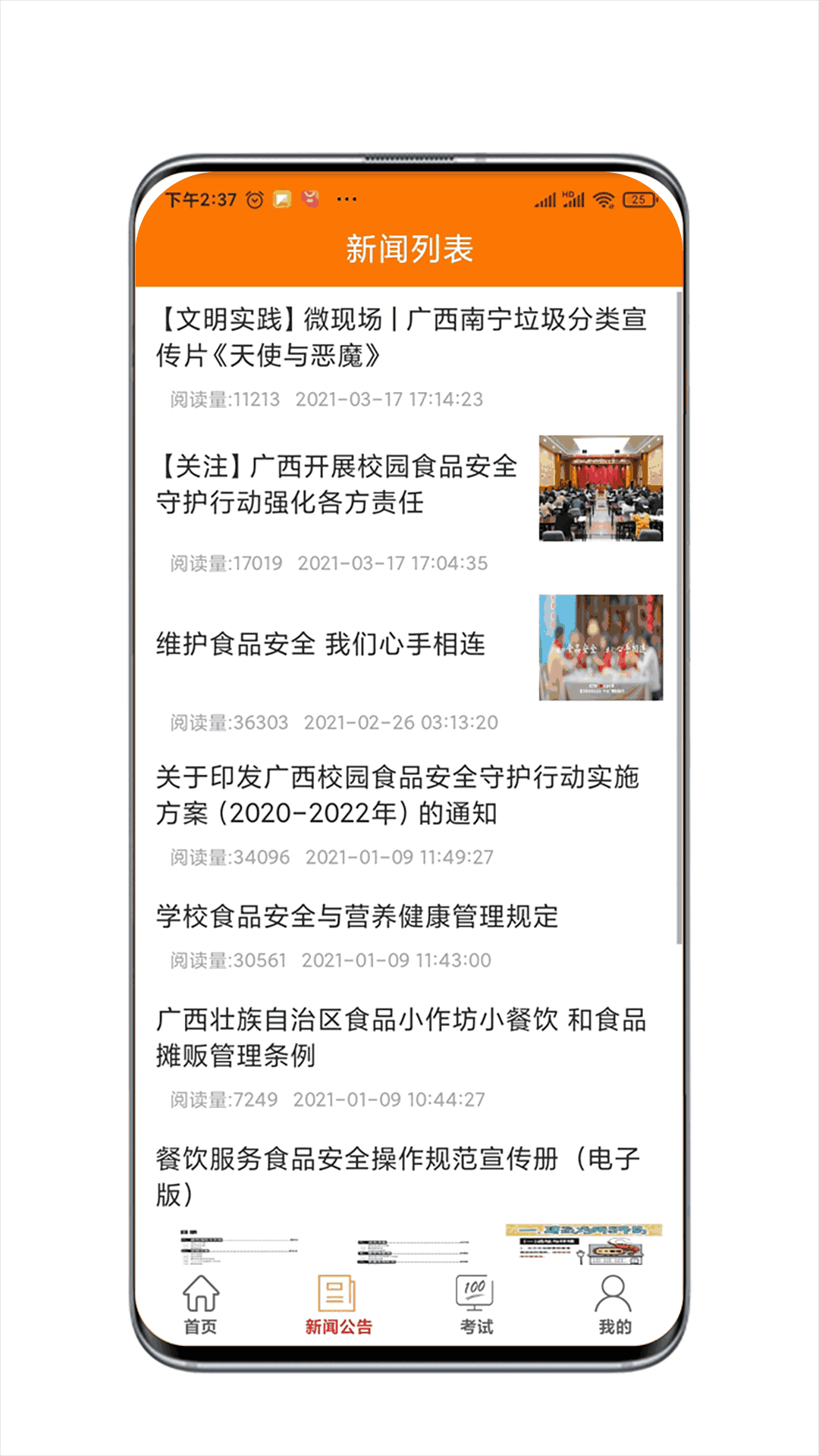 廣西餐安