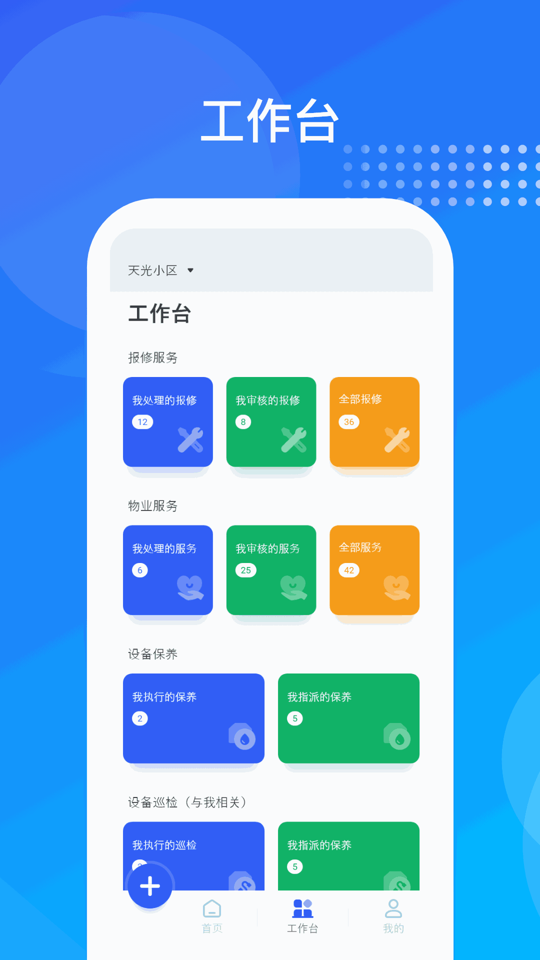 海極云物業端