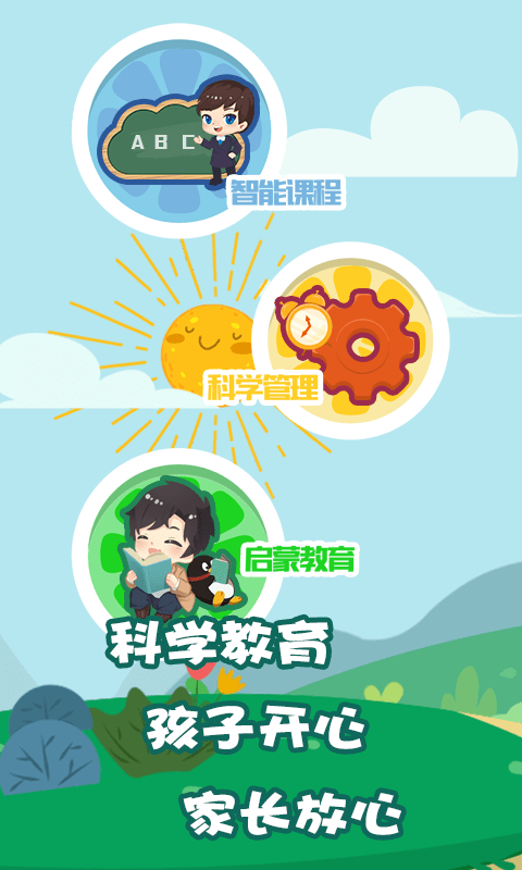 我要上學堂家長