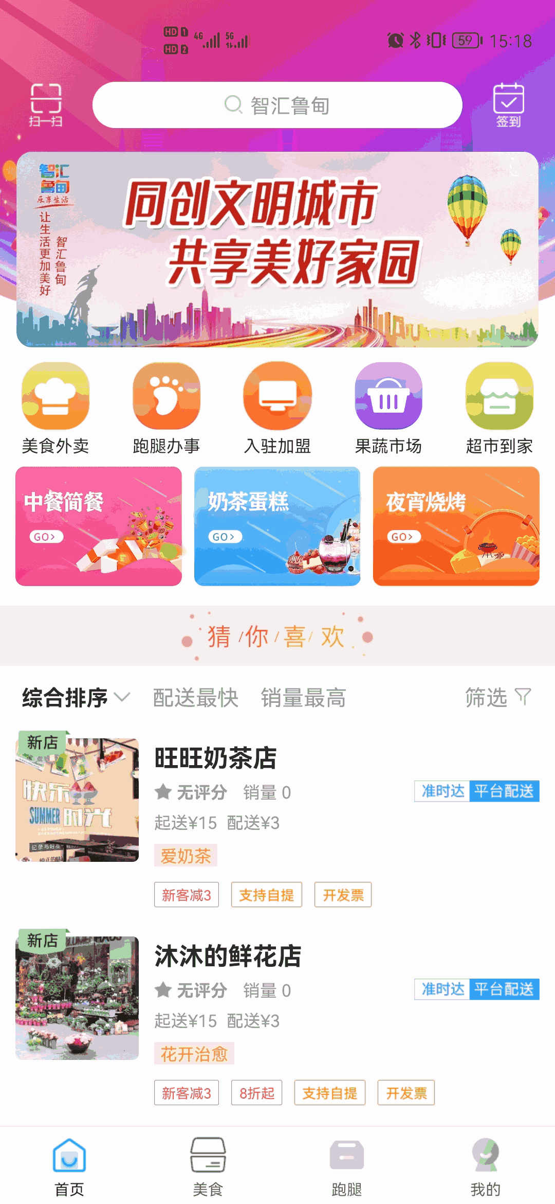 智匯魯甸