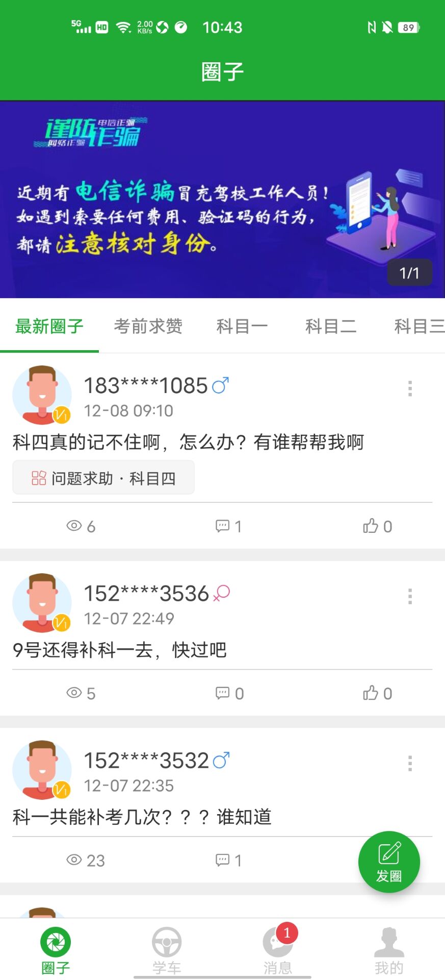 約駕校
