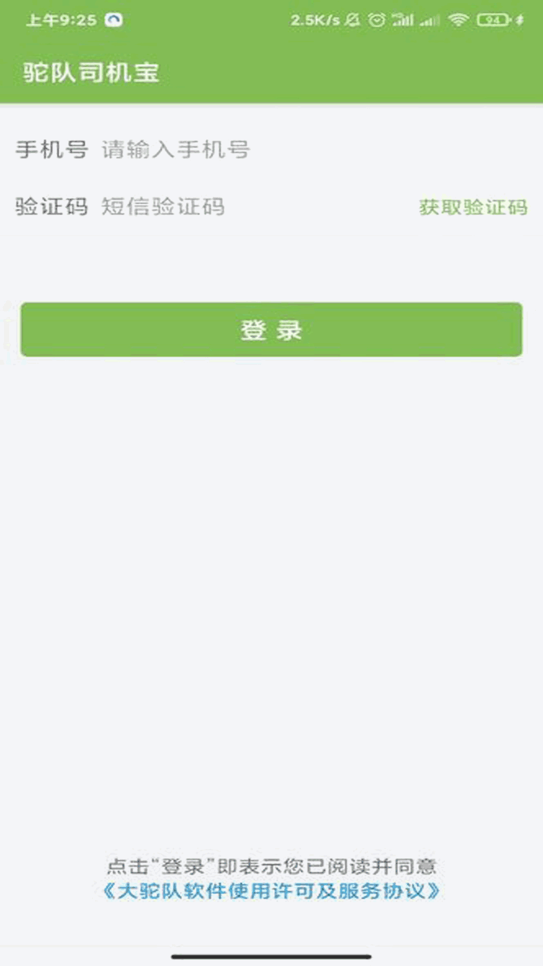 駝運司機
