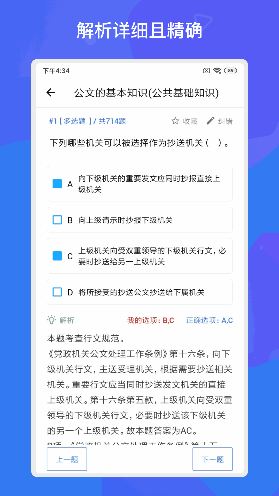 事業單位考試多練題庫