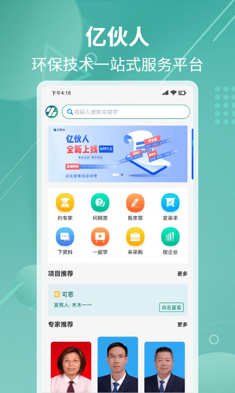 億伙人