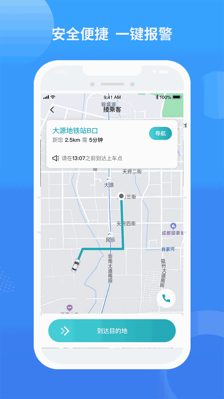 九鹿出行司機端