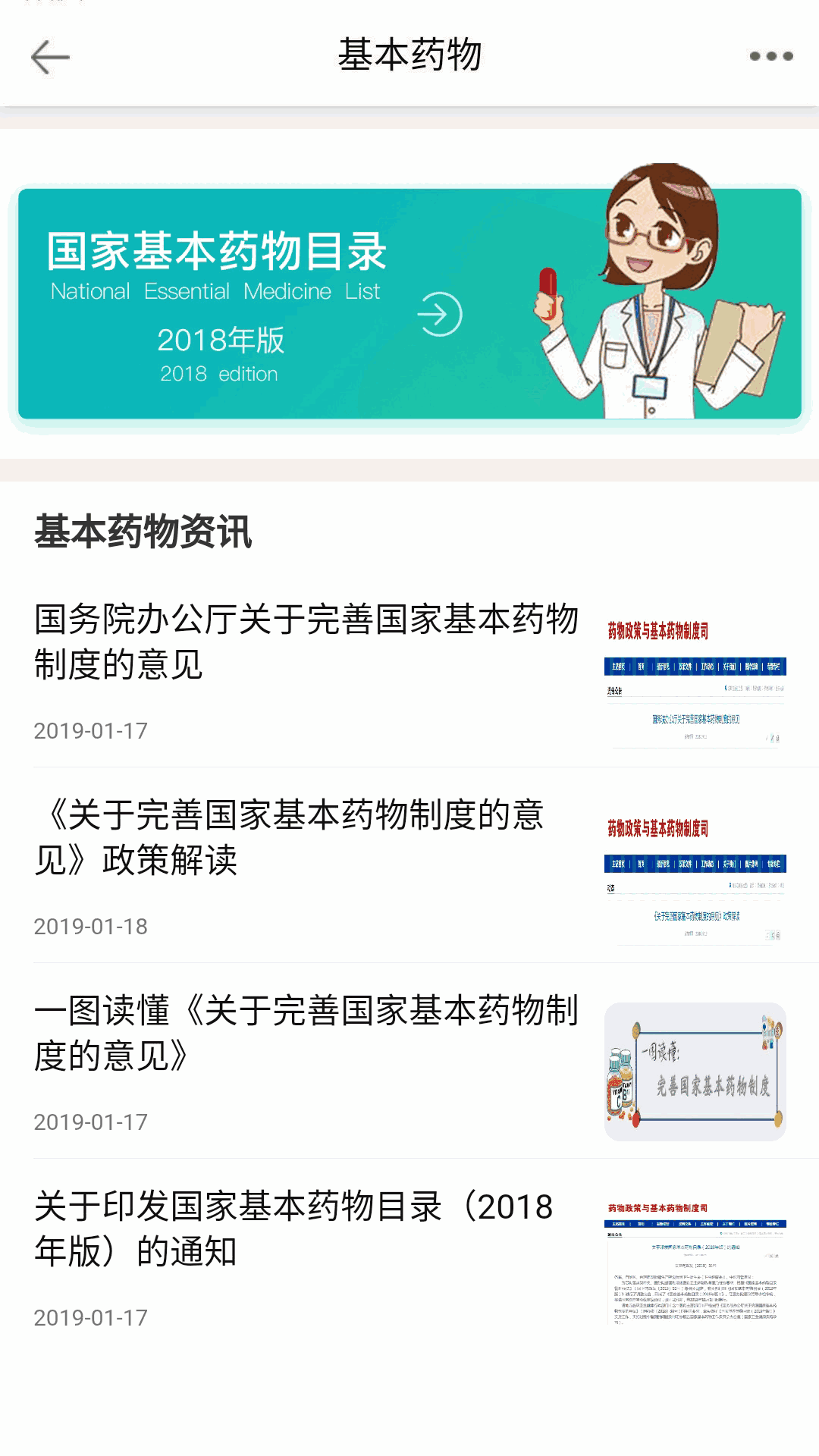 人衛用藥助手