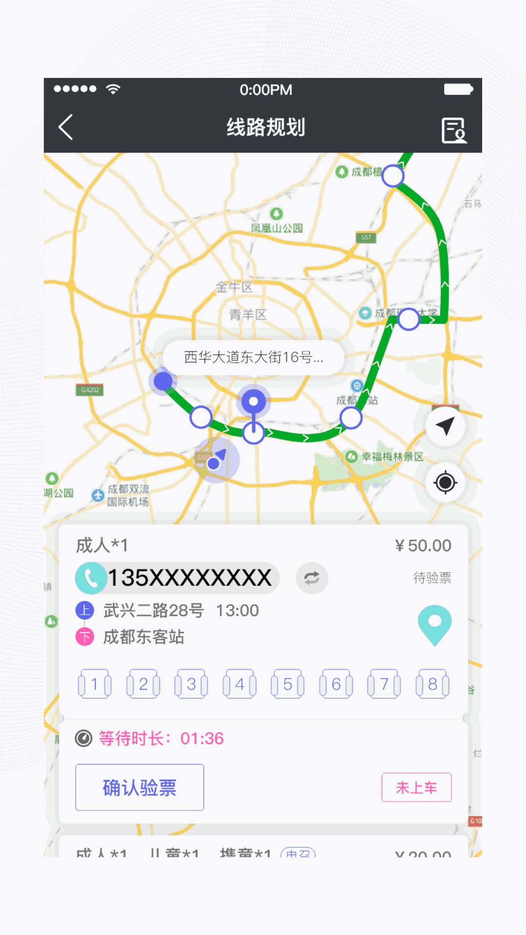 天府行司機