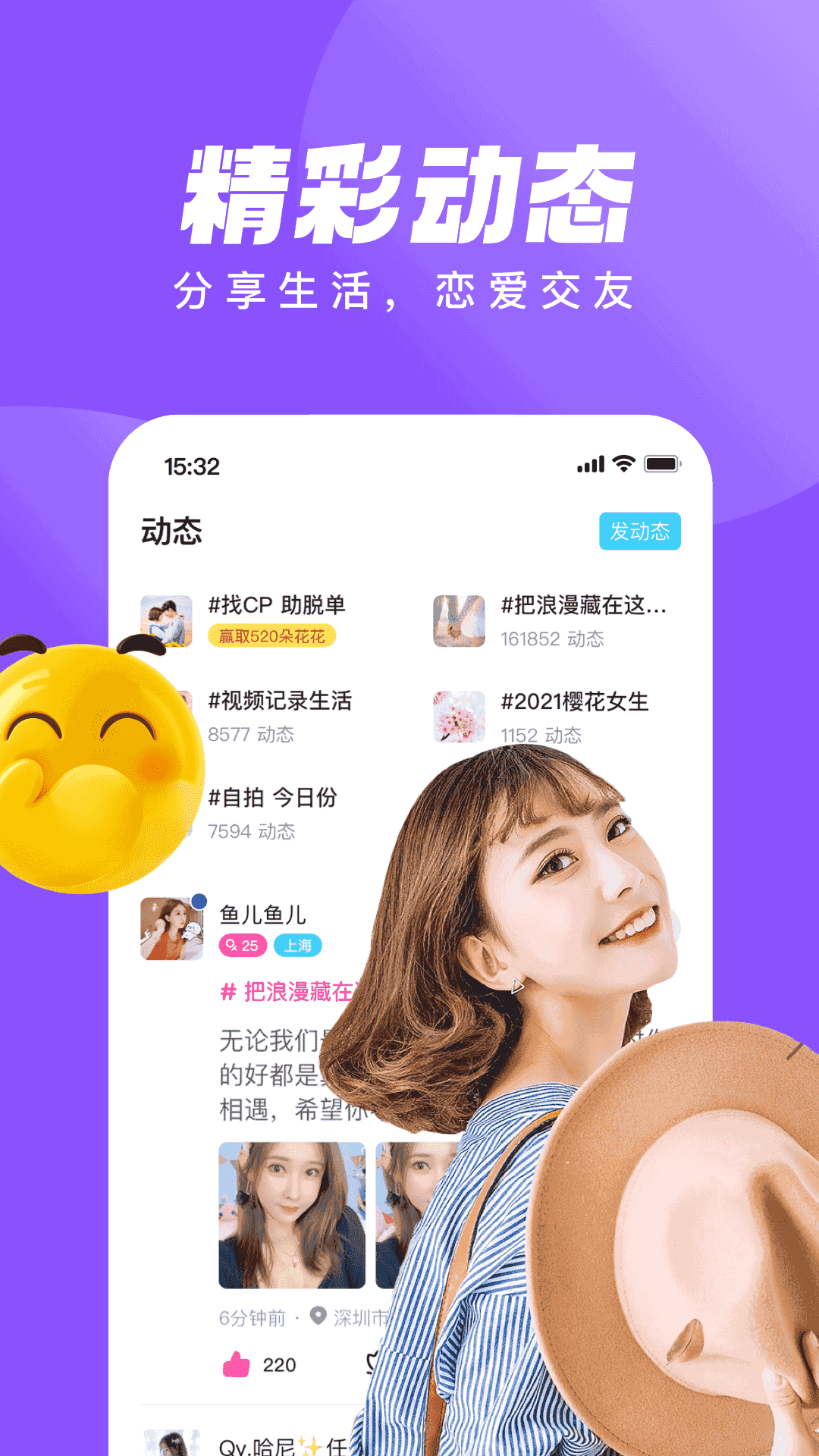 等Ta視頻聊天交友