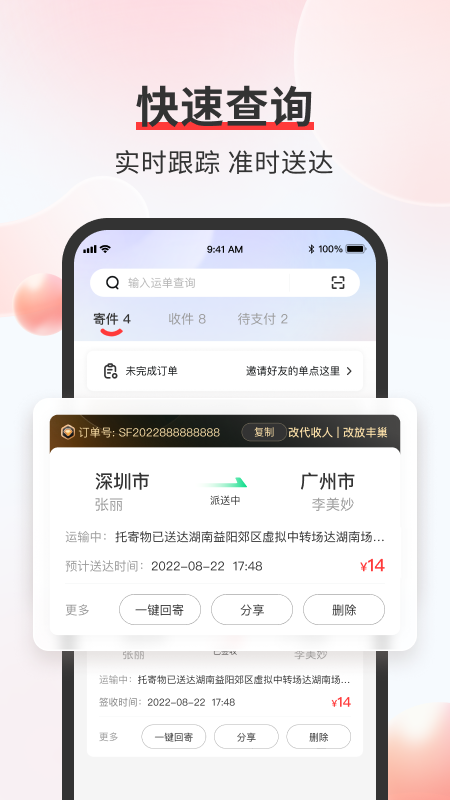 順豐速運
