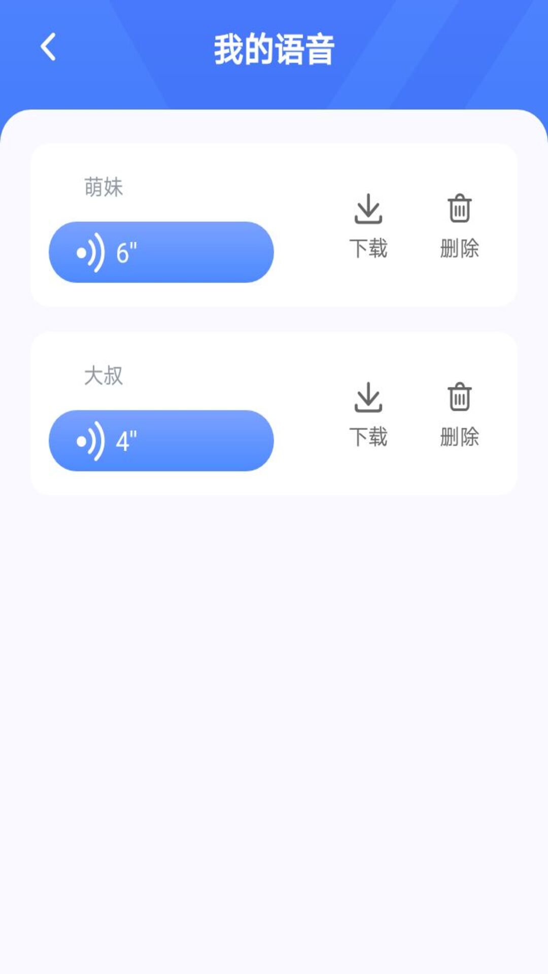 語音戀愛變聲器