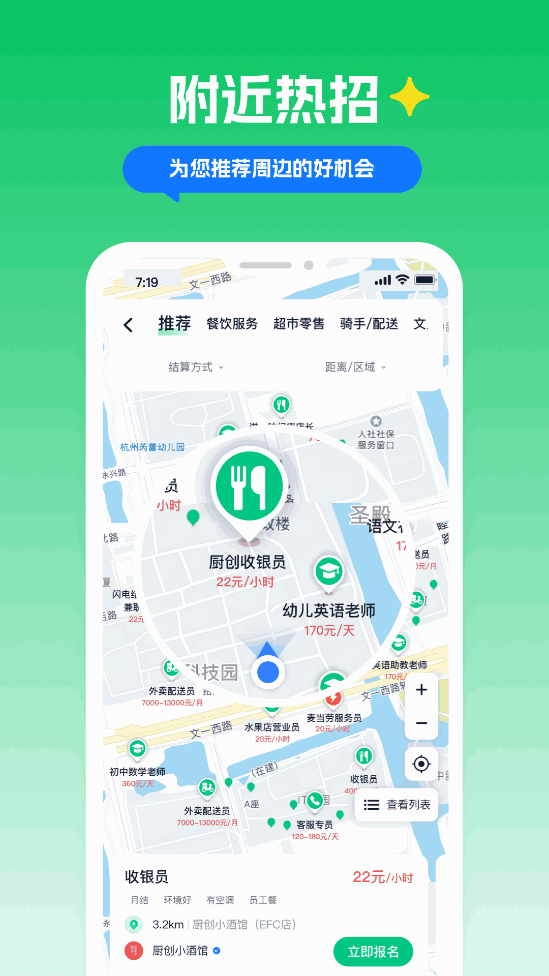 青團社兼職