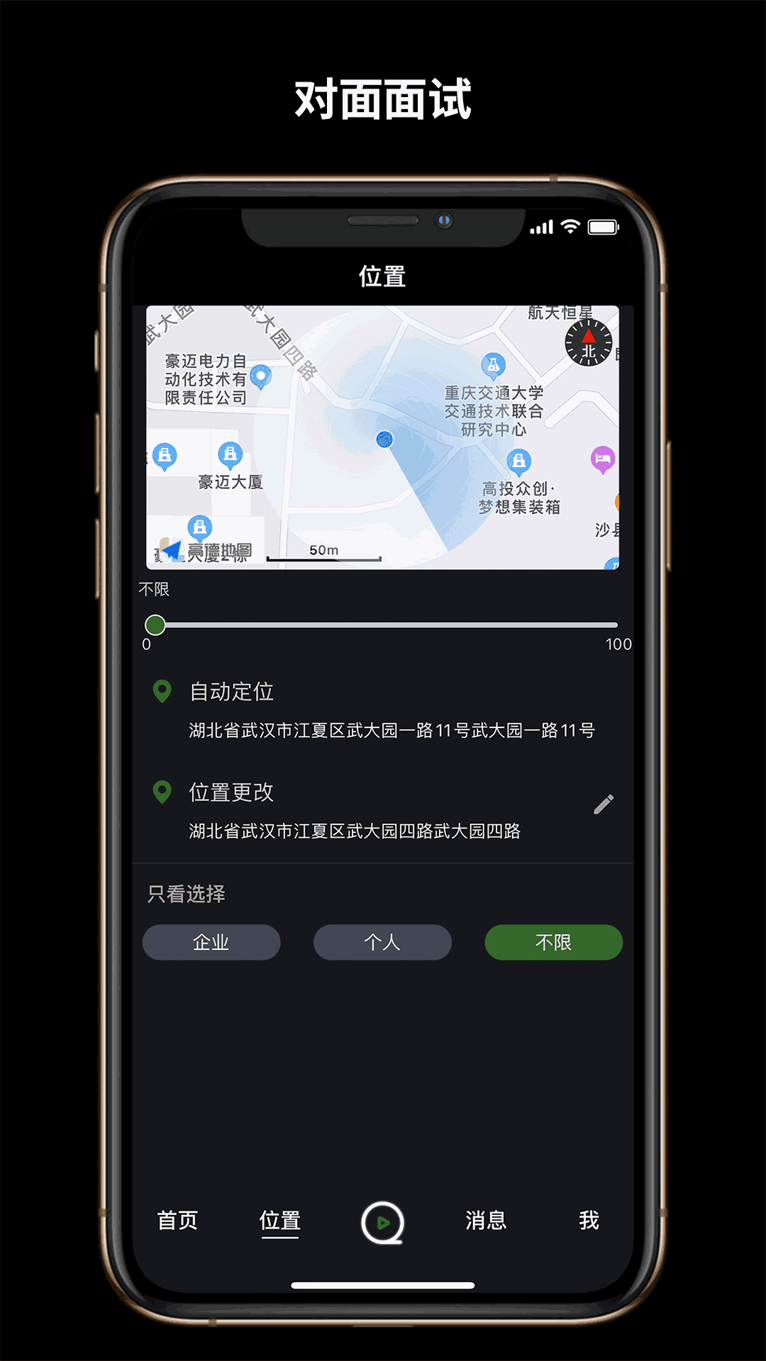 對(duì)面面試