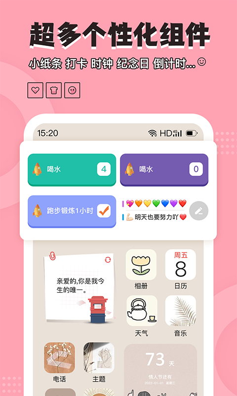 元氣小組件