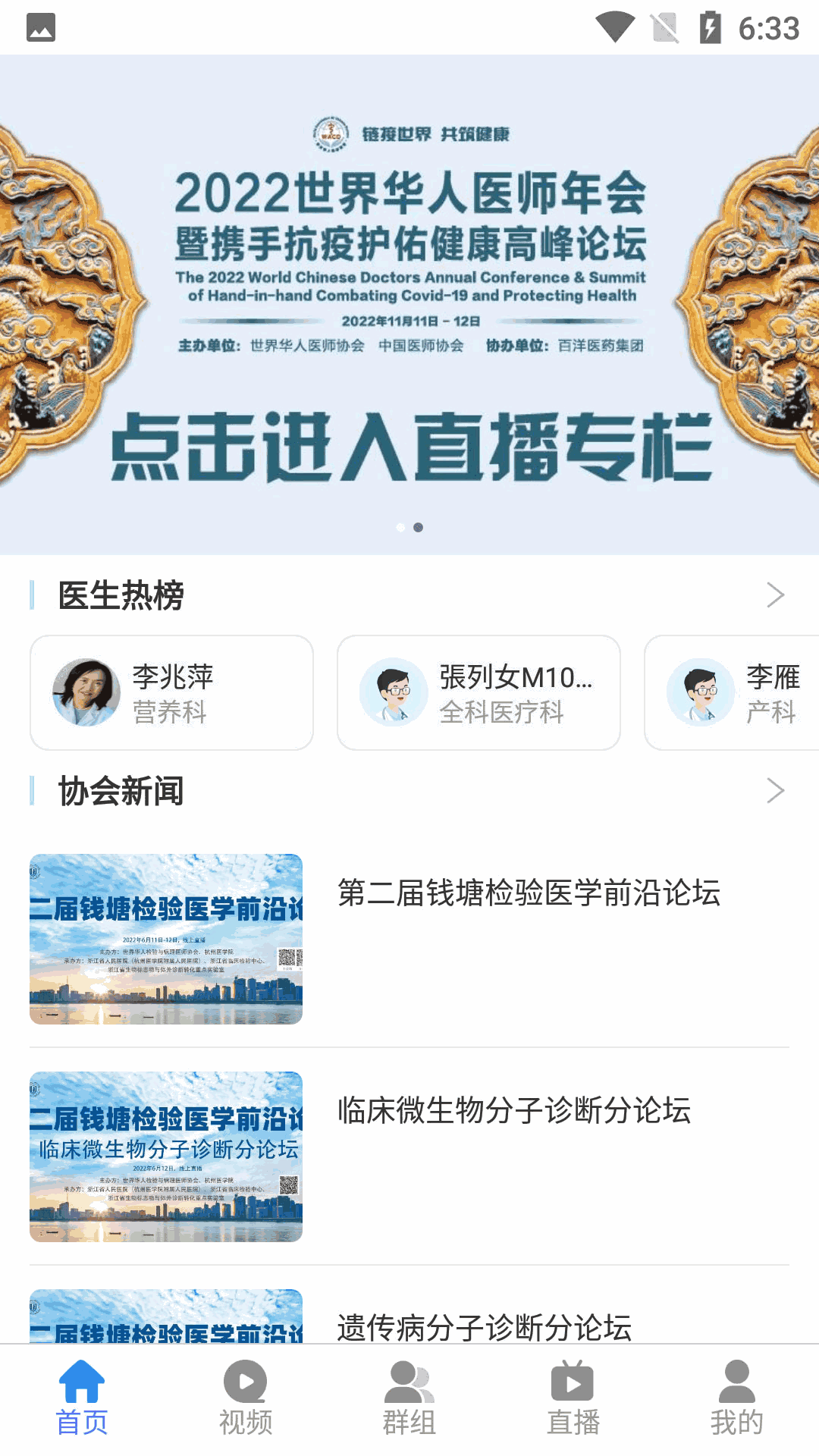 華醫界