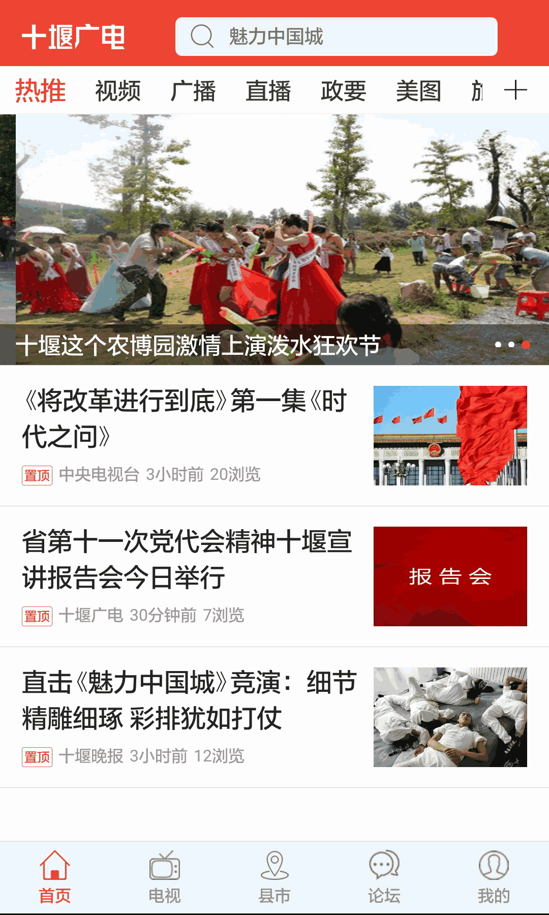 十堰廣電