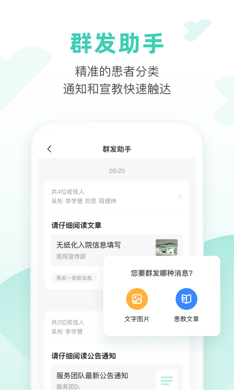 能醫優管醫生端
