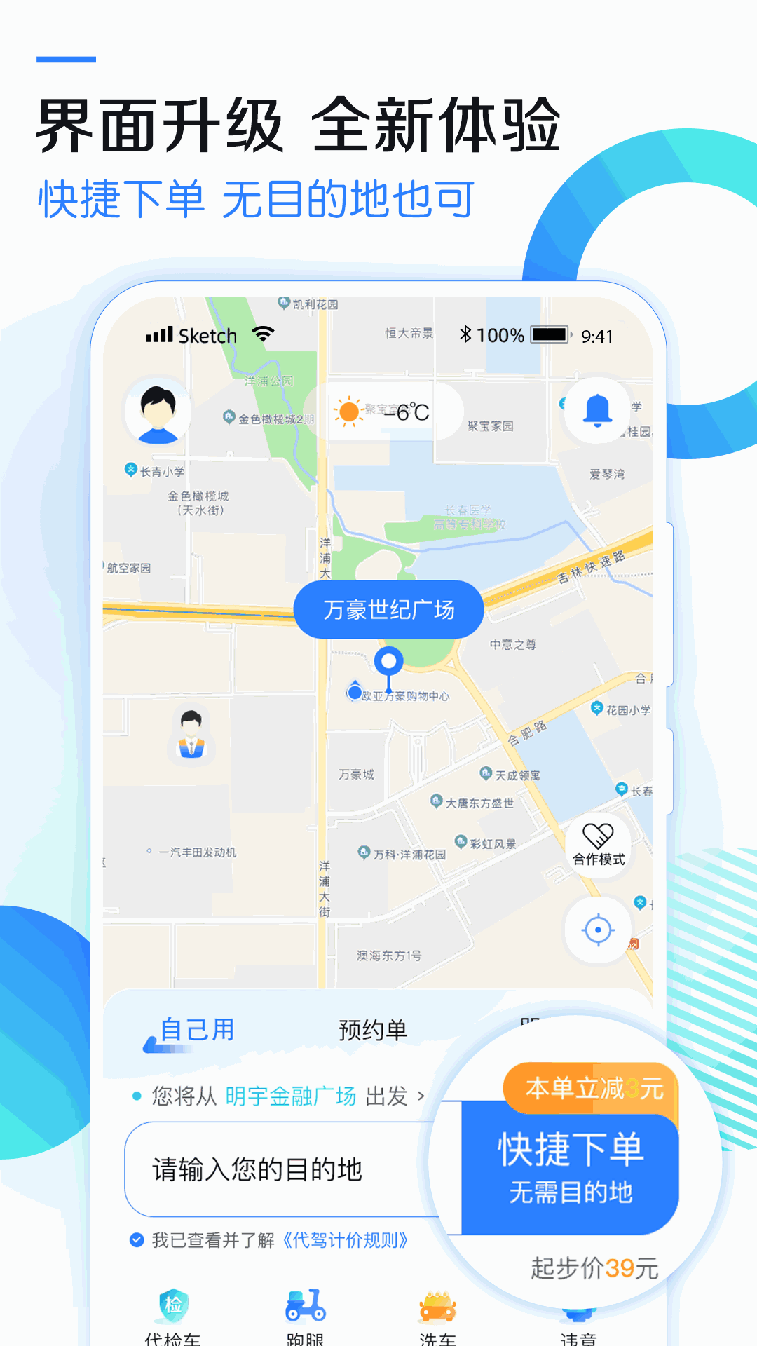 九州代駕