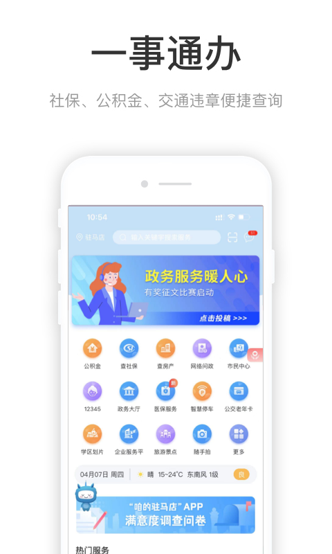 咱的駐馬店