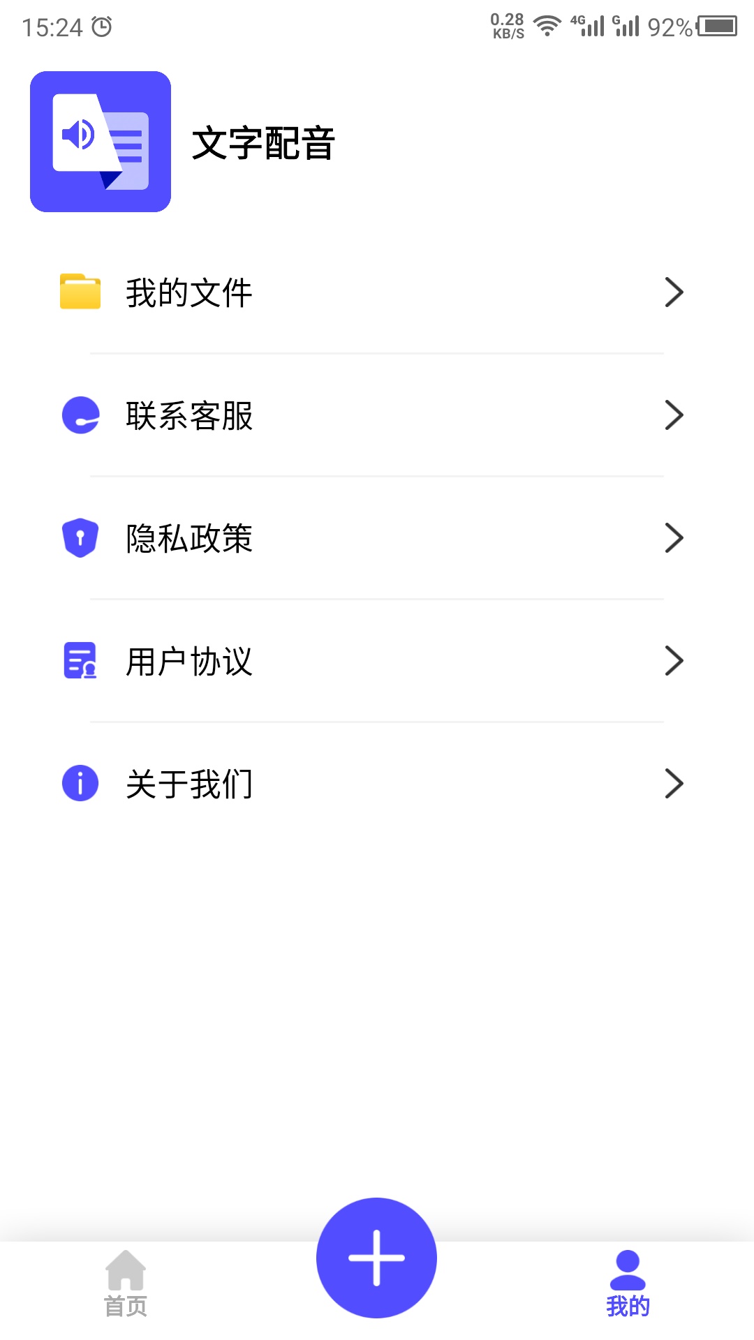 文字配音