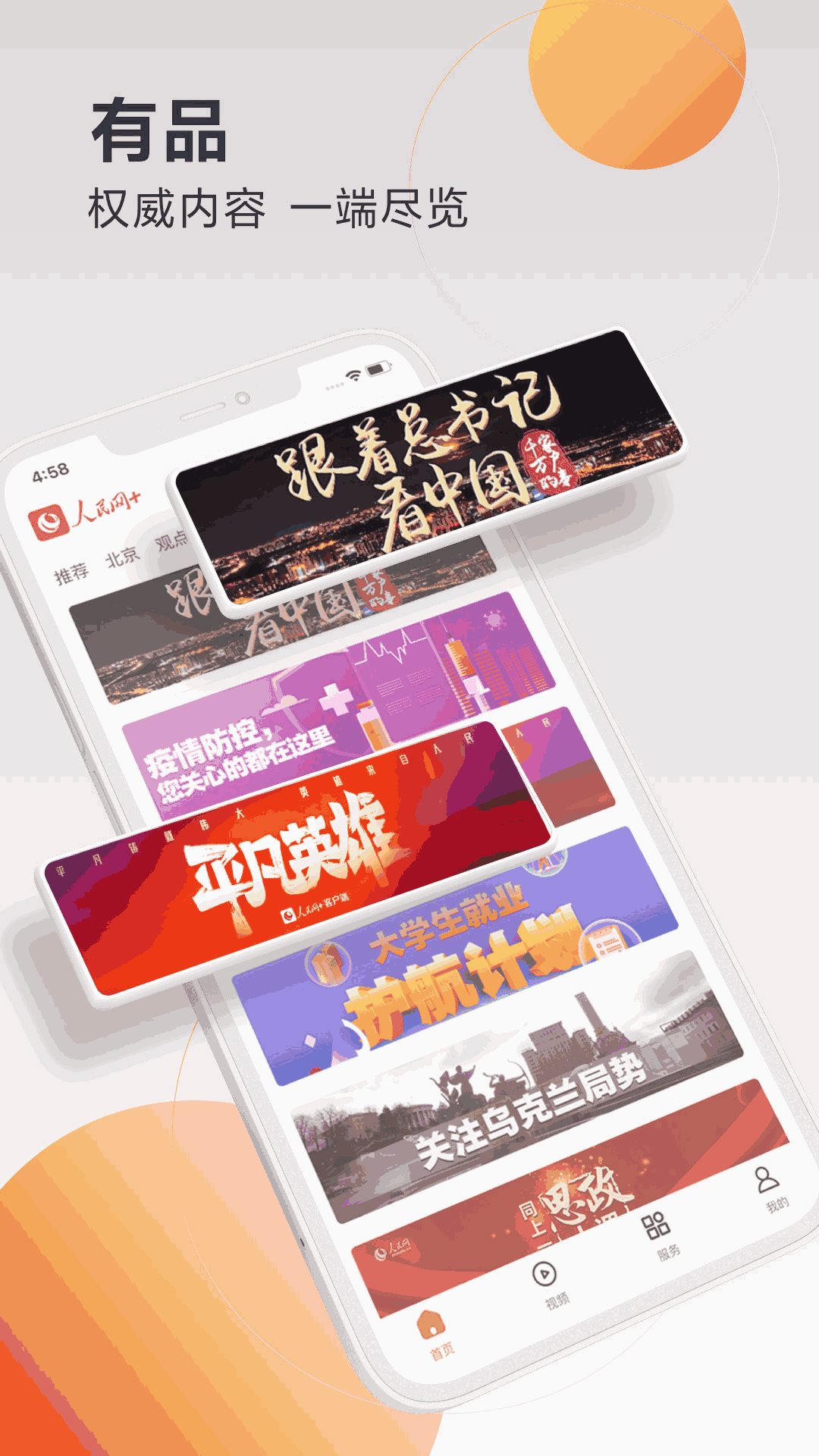 人民网+