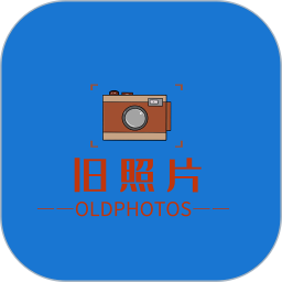 舊照片修復