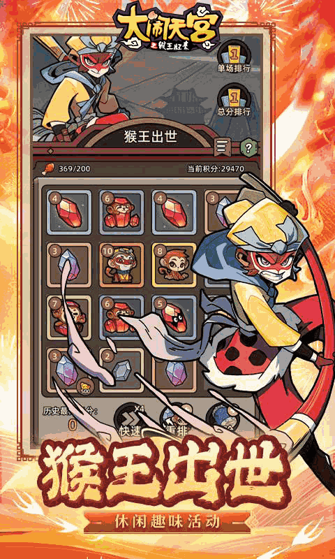 大鬧天宮之猴王歸來
