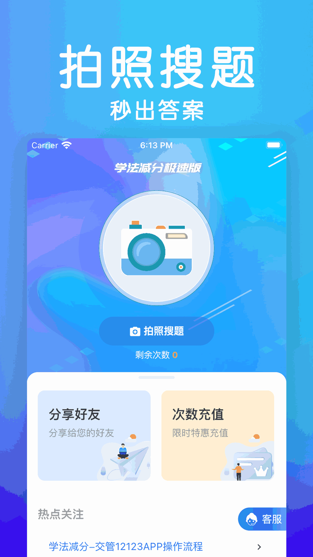學法減分極速版