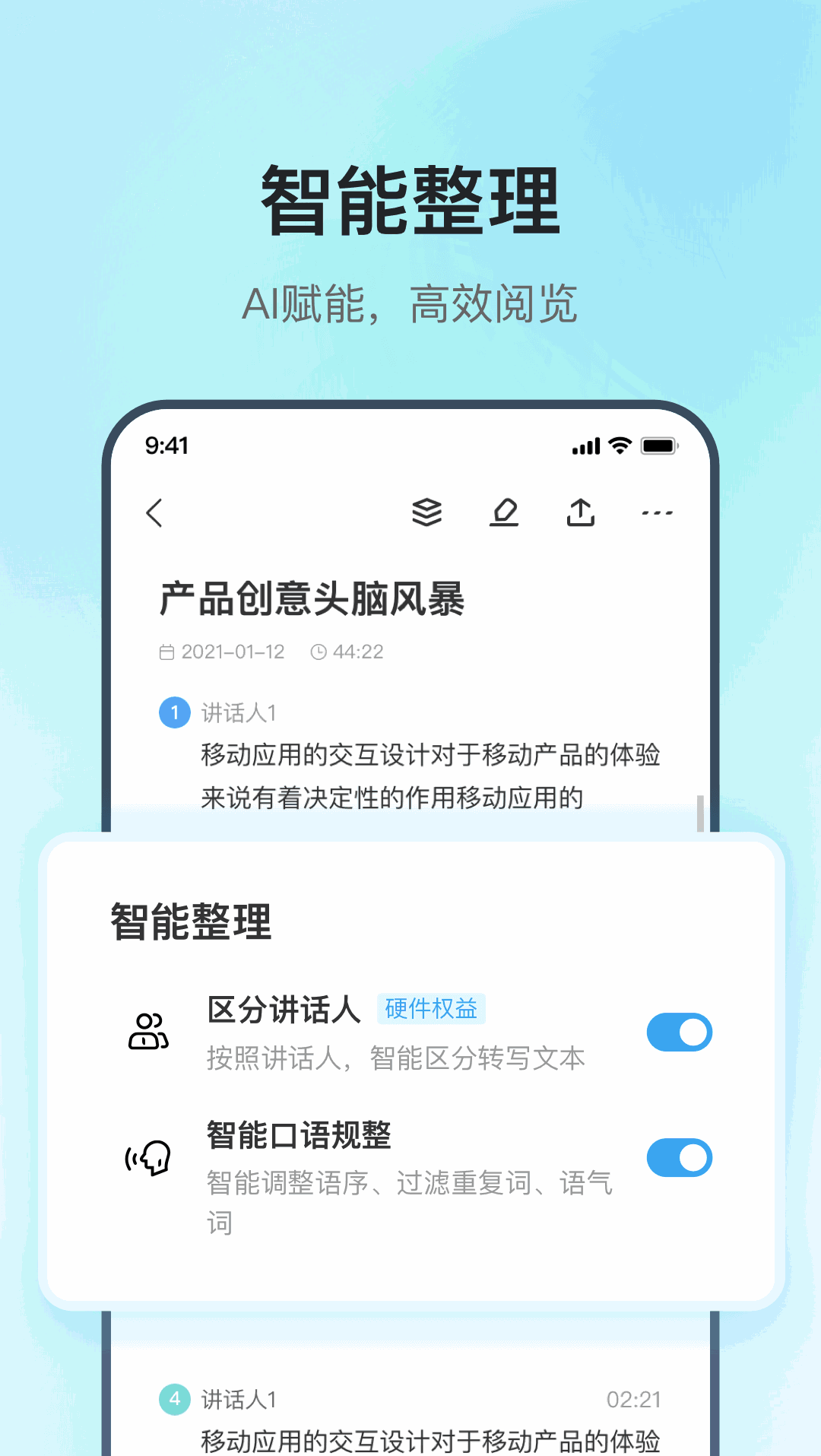 訊飛極智