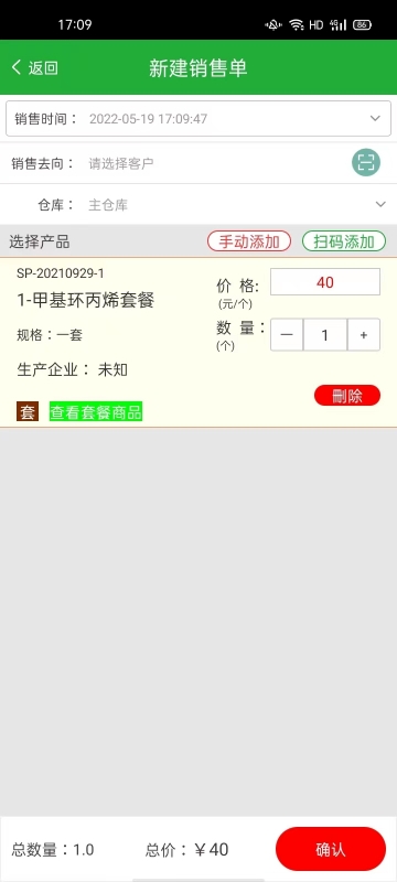 農資售貨寶
