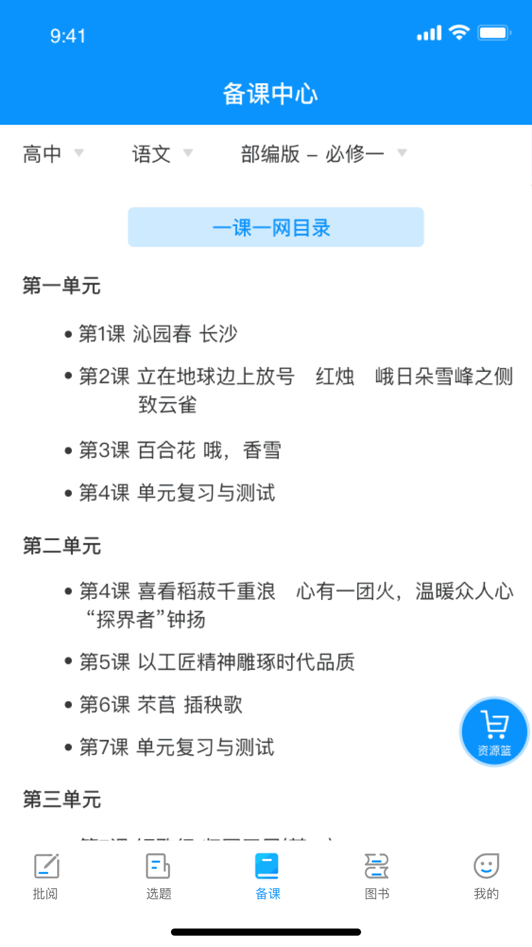 新教育教師端