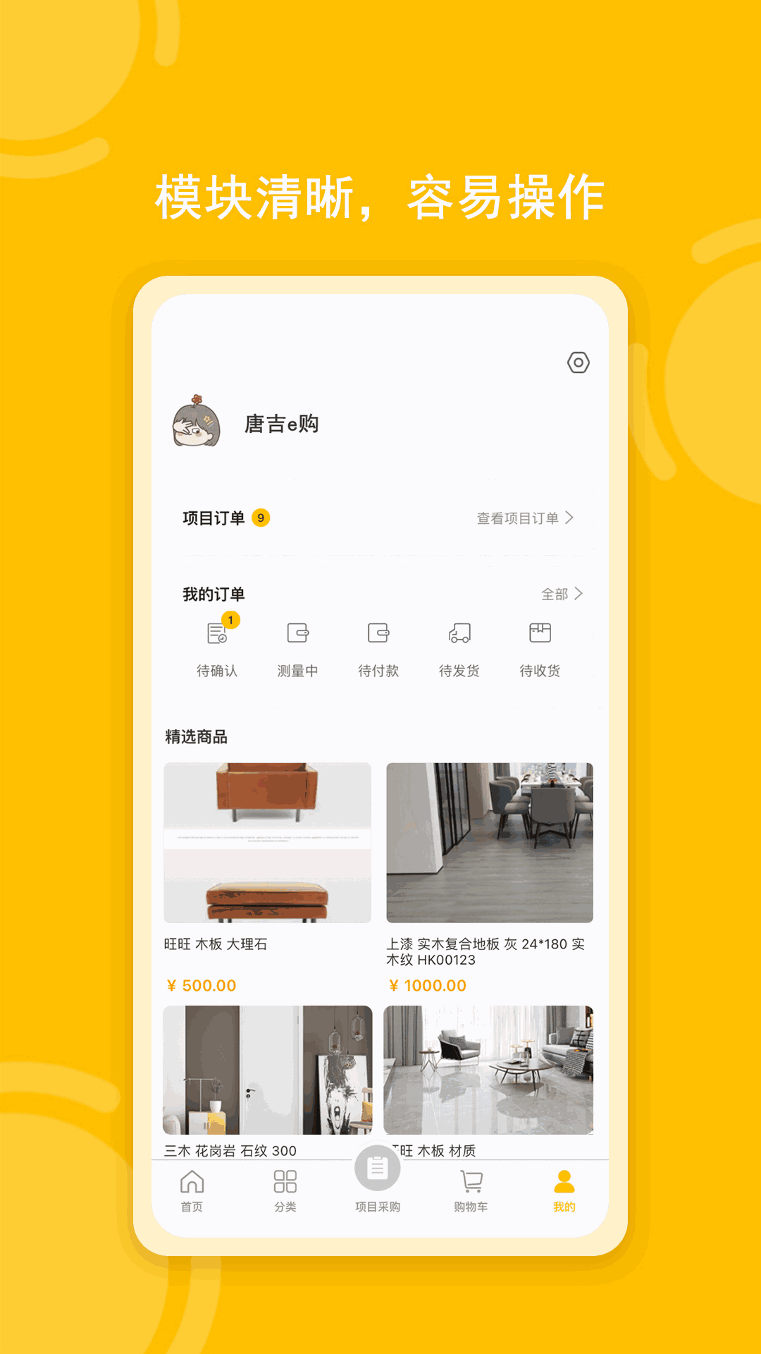 唐吉e購