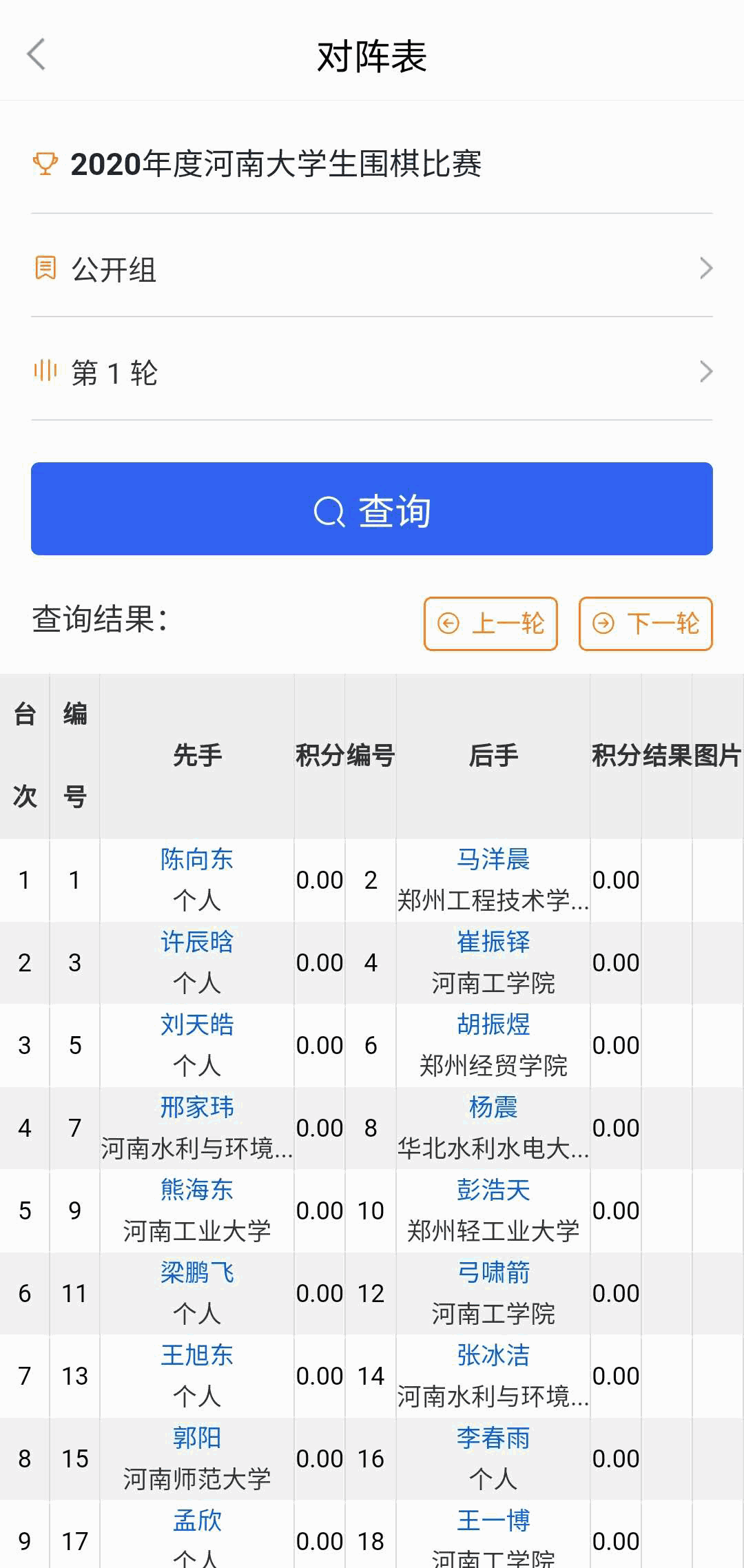 星空弈賽