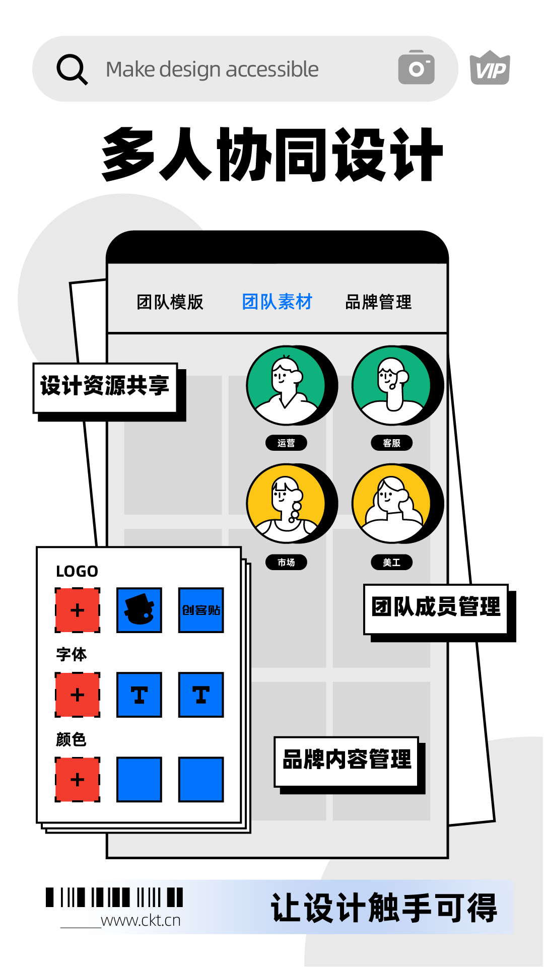 創客貼作圖神器