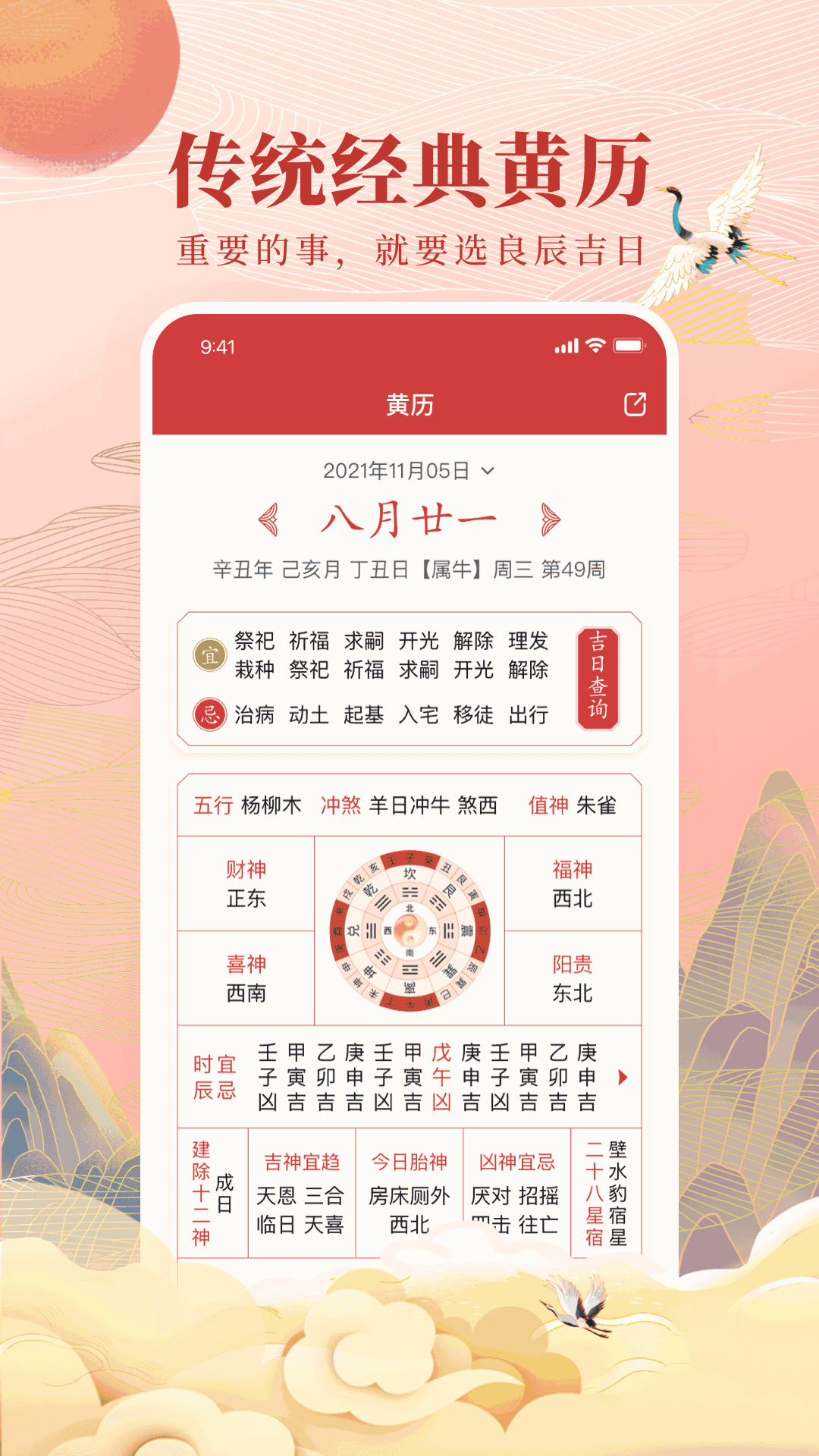 全民萬年歷