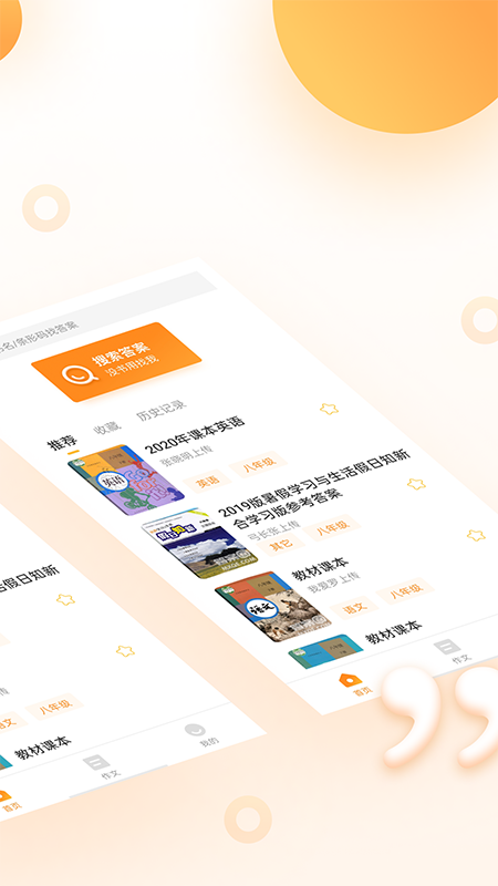 暑假作業答案搜索器