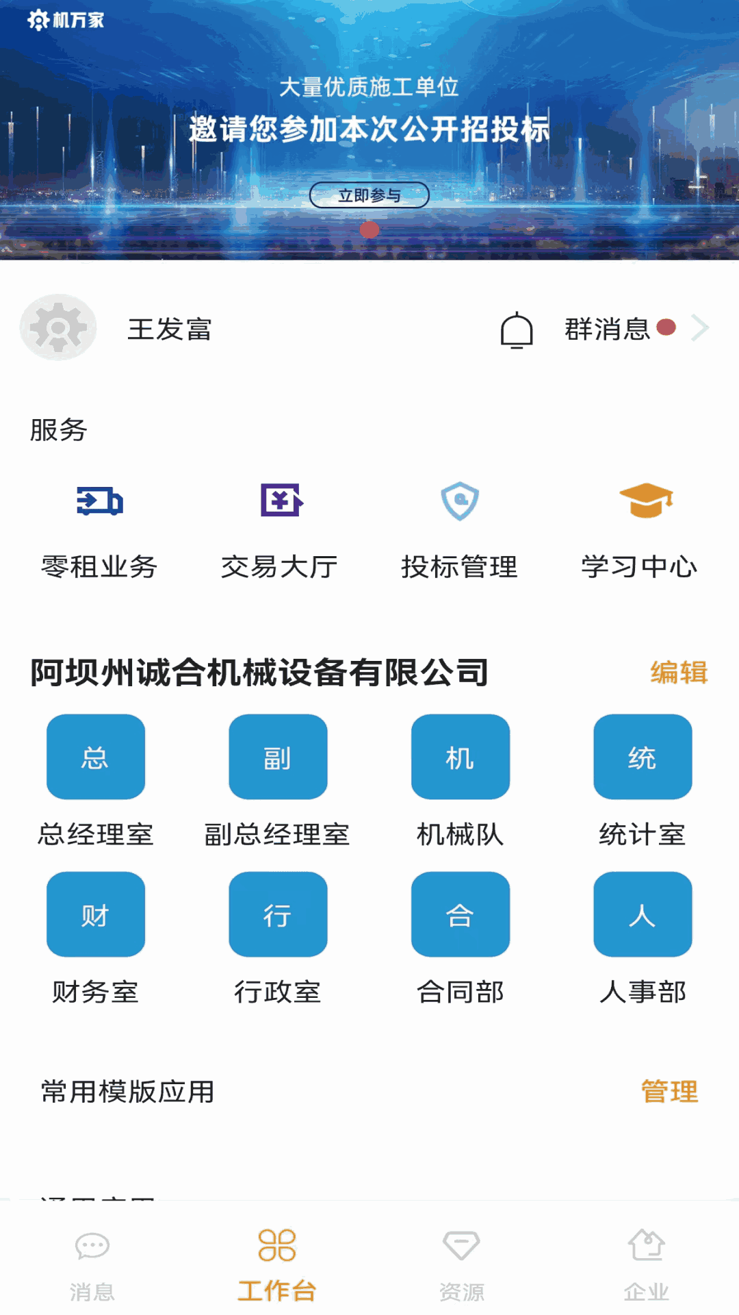 機萬家設備