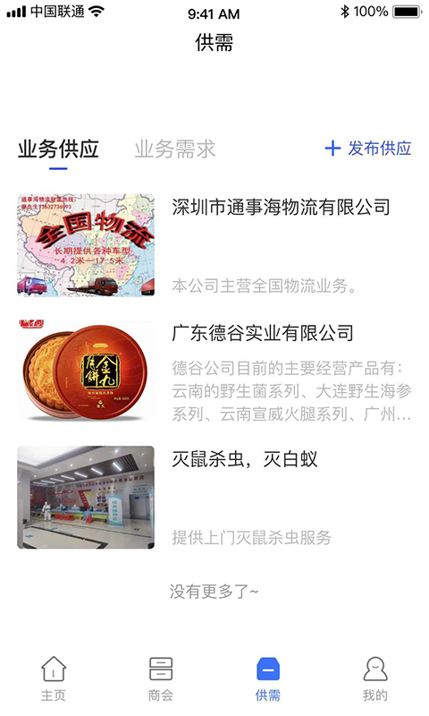 大竹商會