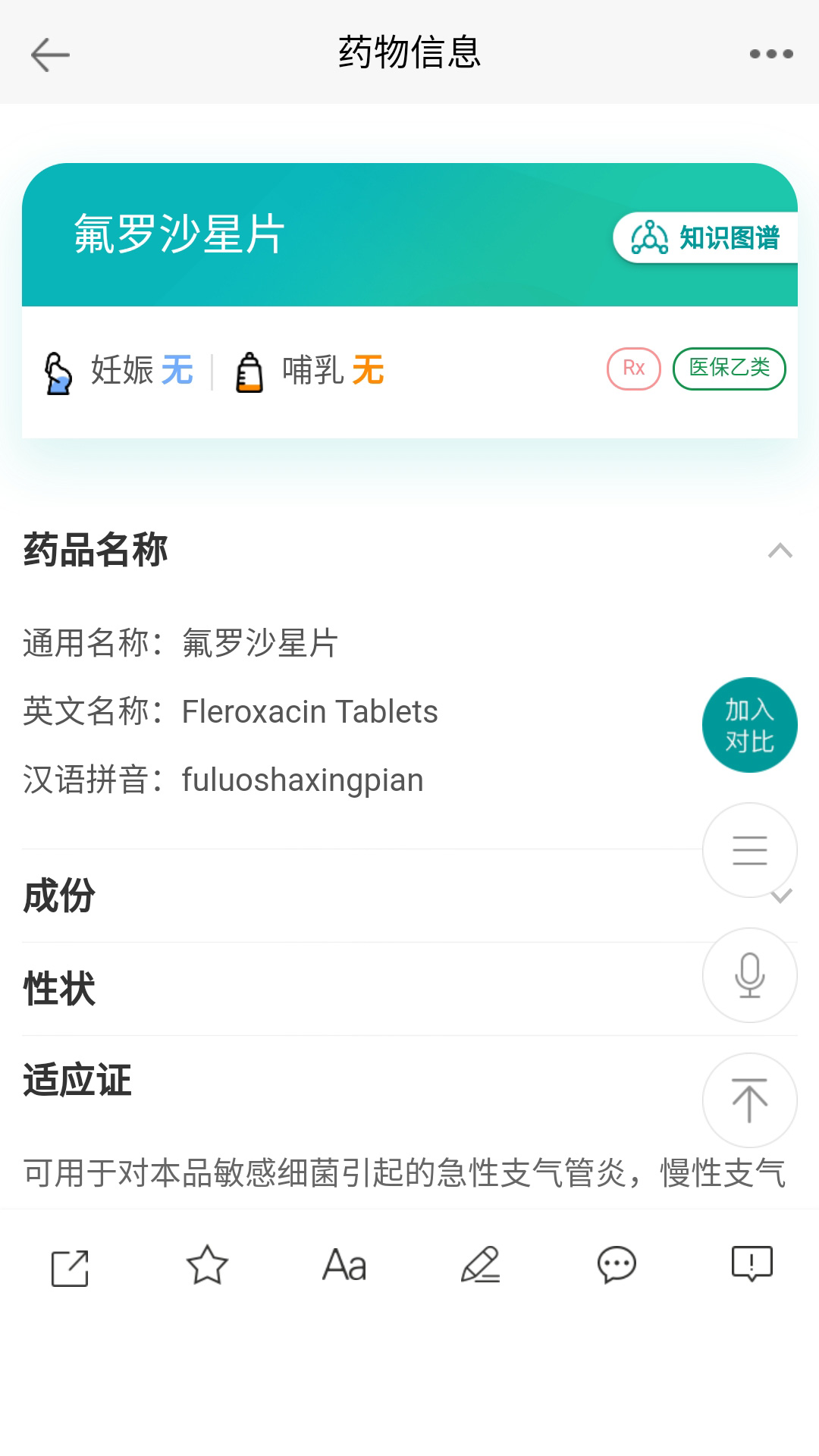 人衛用藥助手