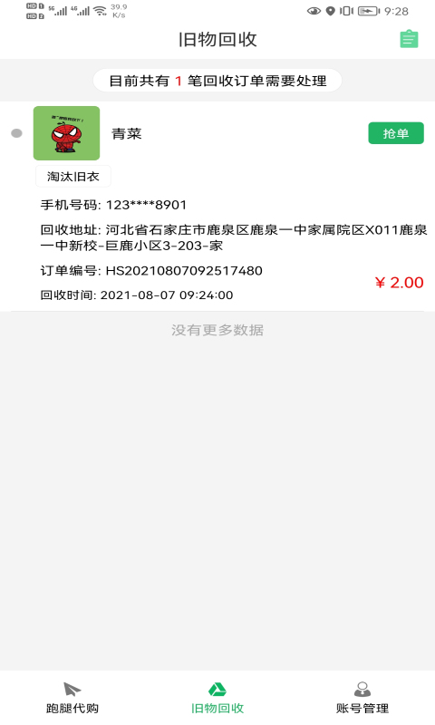 善宜家服務端