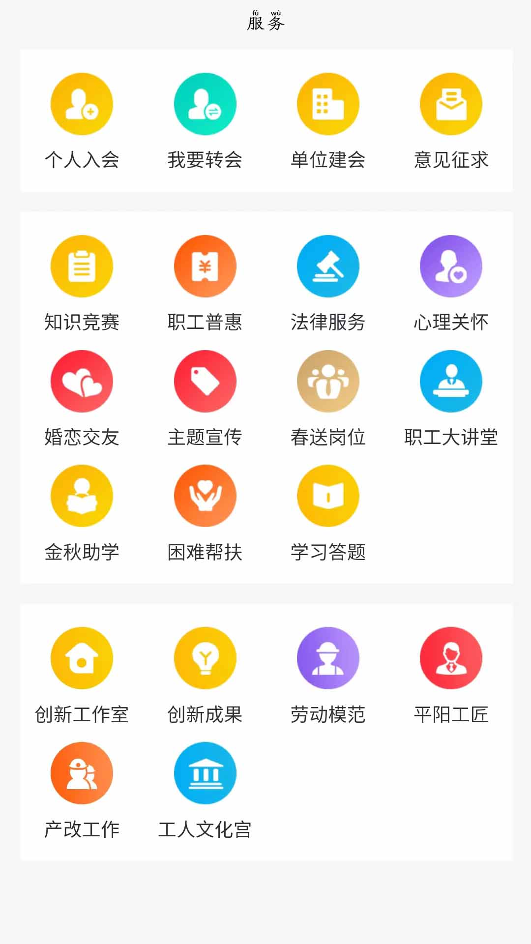 臨汾工會(huì)